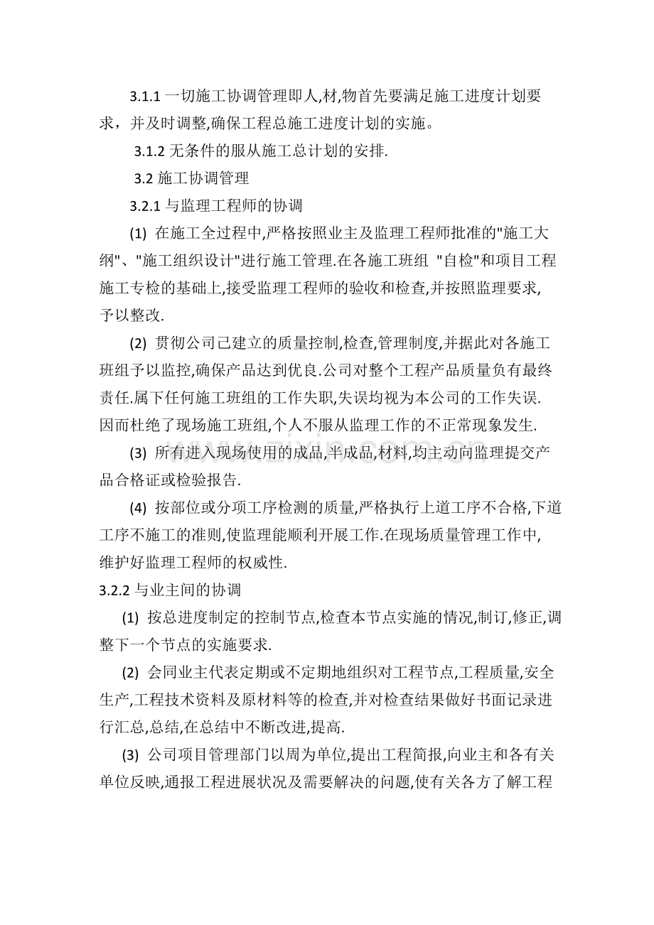 内蒙古医院职工住宅节能改造工程方案工程.doc_第2页