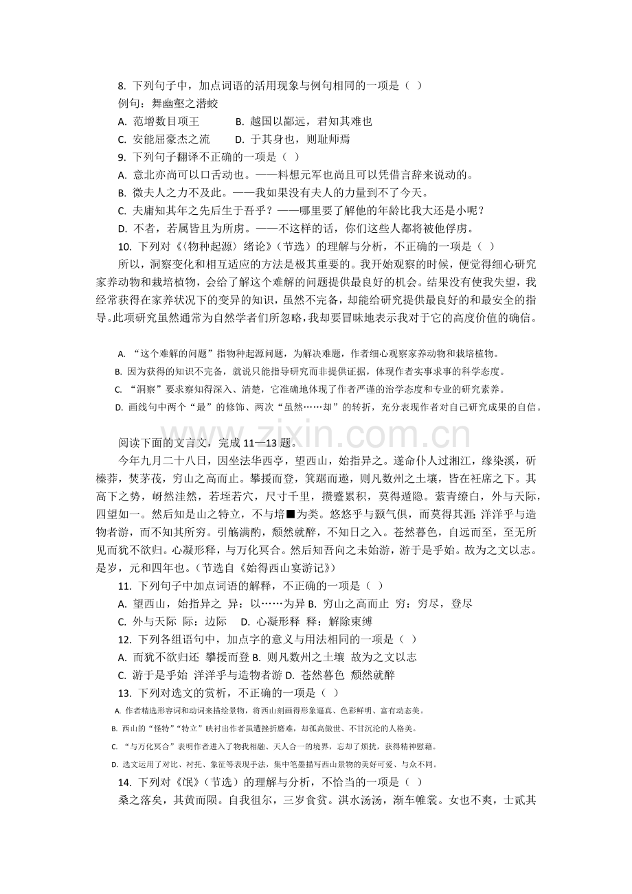 2019浙江省普通高中学业水平考试语文模拟试题6.doc_第2页