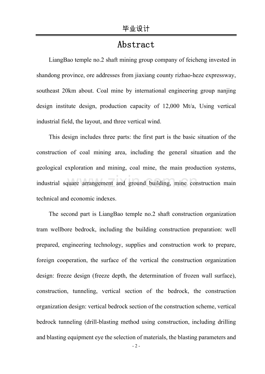 立井井筒施工组织设计方案.doc_第2页