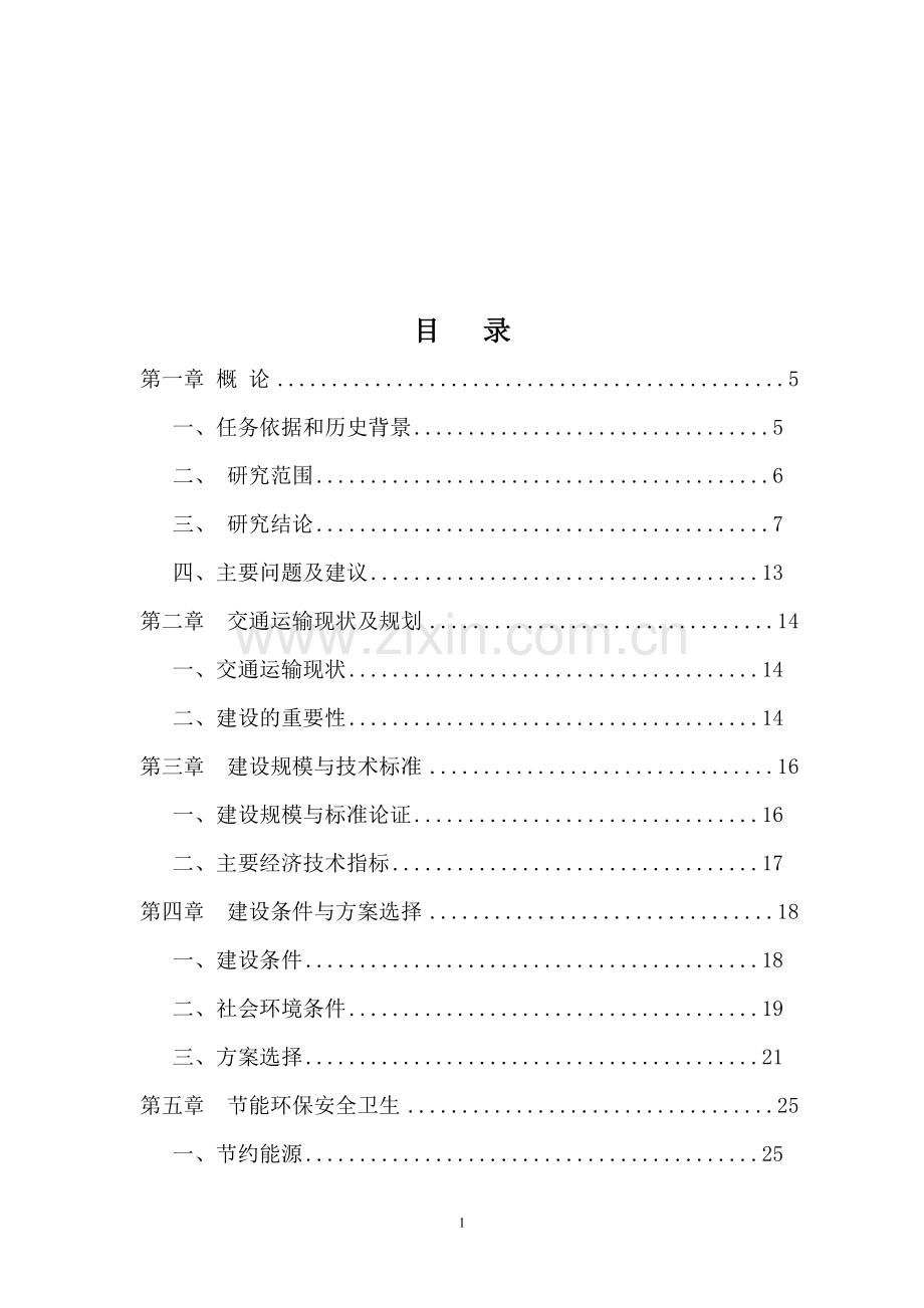 垃圾卫生填埋场进场道路及高压电力安装等配套工程可行性研究报告.doc_第2页