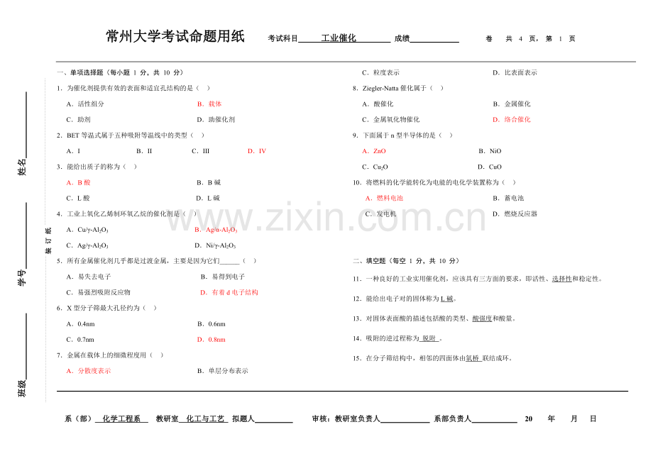 工业催化试卷及答案.doc_第1页