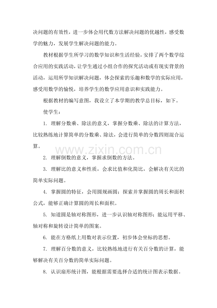小学数学六年级上册教学总目标.doc_第2页