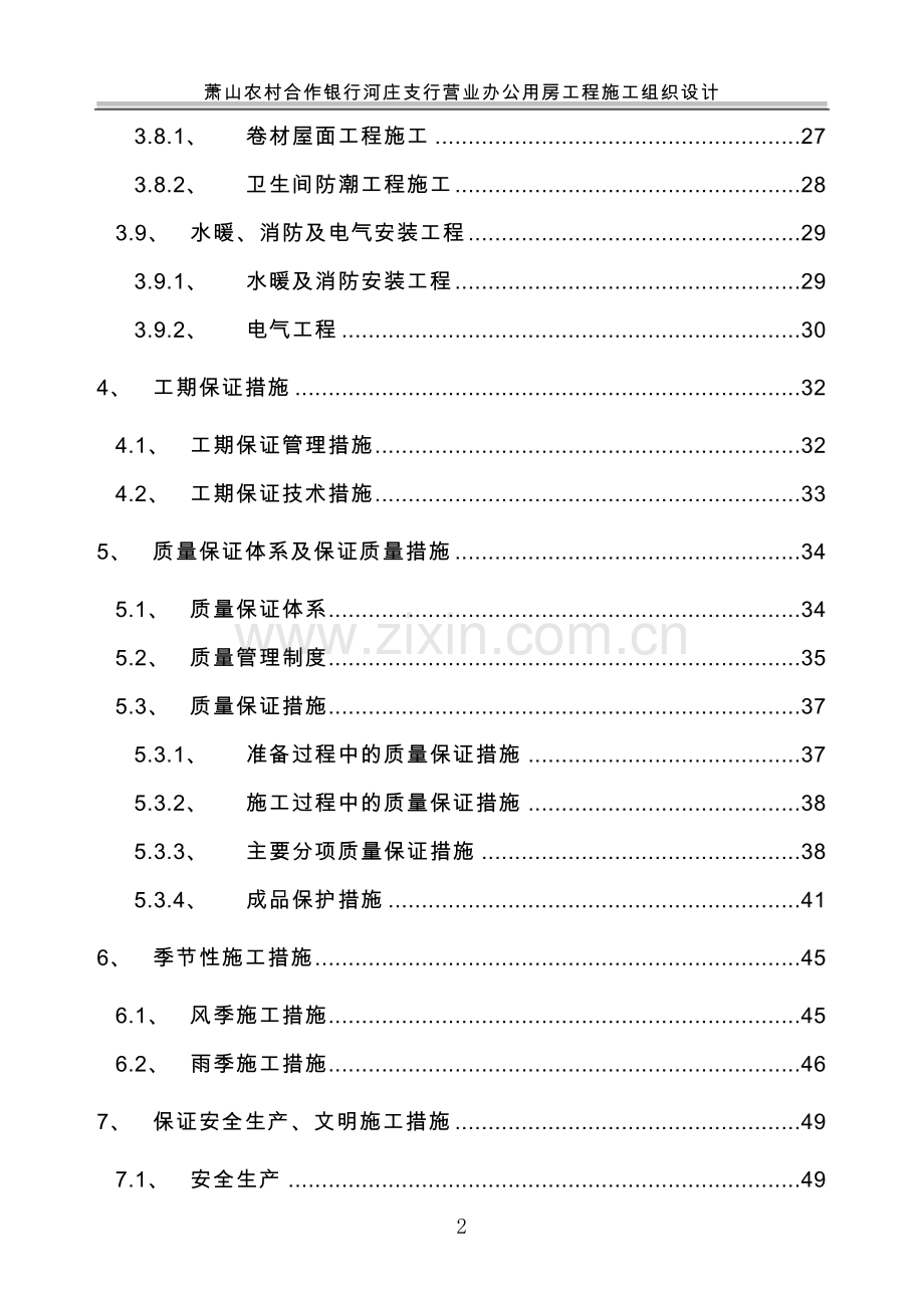 银行施工组织方案.doc_第2页