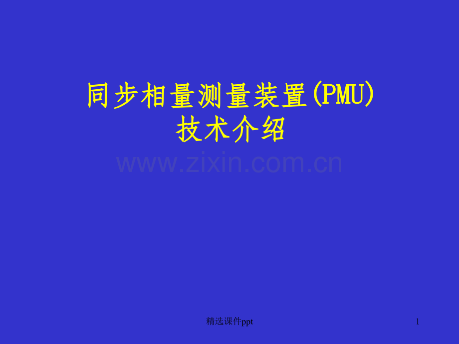 《MU基本介绍》PPT课件.ppt_第1页