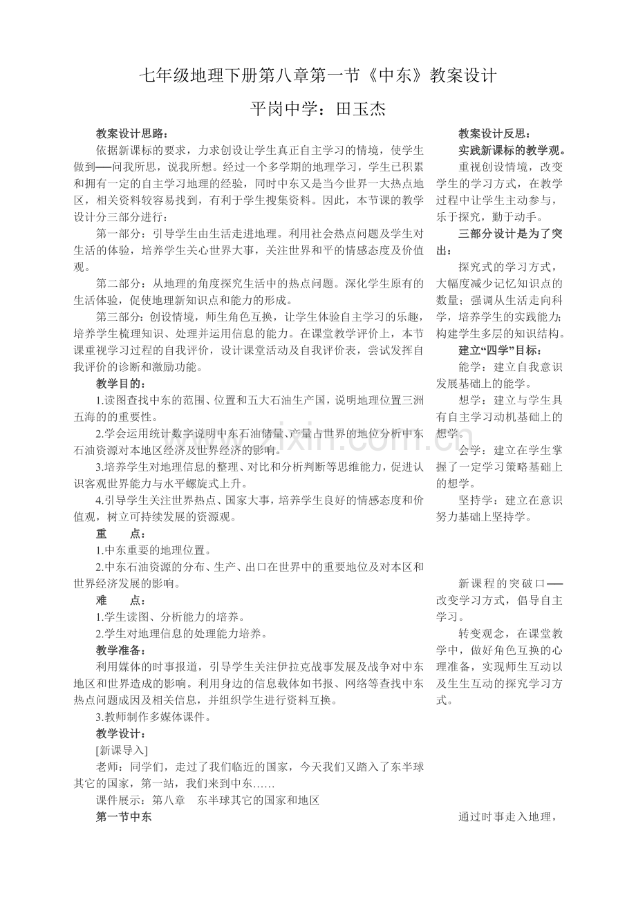 七年级地理中东教案3.doc_第1页