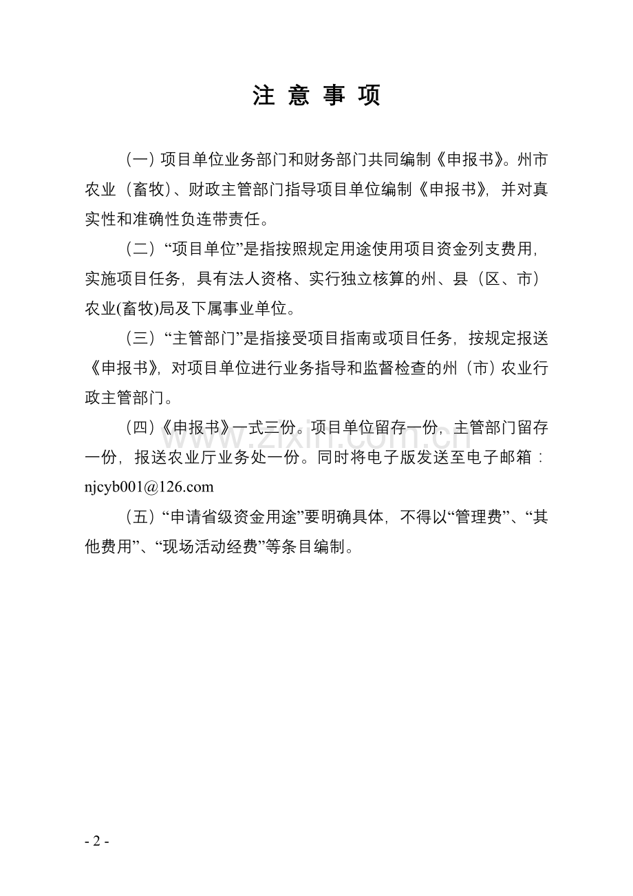 5万亩无公害(绿色)蔬菜生产基地开发项目申报书.doc_第2页