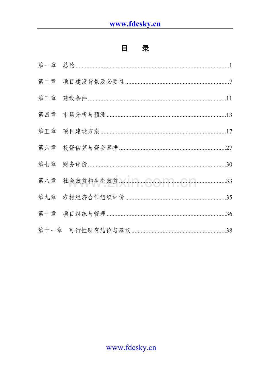 长沙县百里茶廊飞跃茶叶专业合作社有机茶基地建设项目建议书.doc_第2页