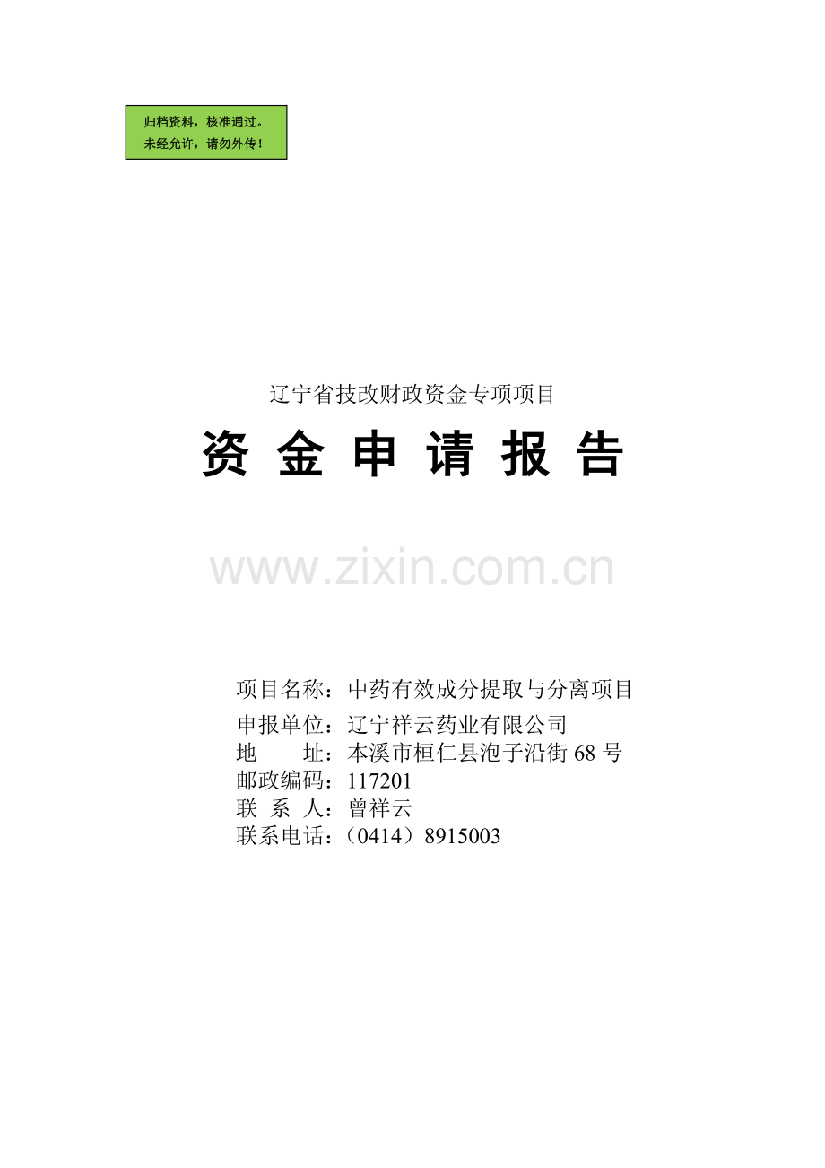 年产25万吨管线钢管和石油套管生产线技术改造项目建设可行性研究报告.doc_第1页