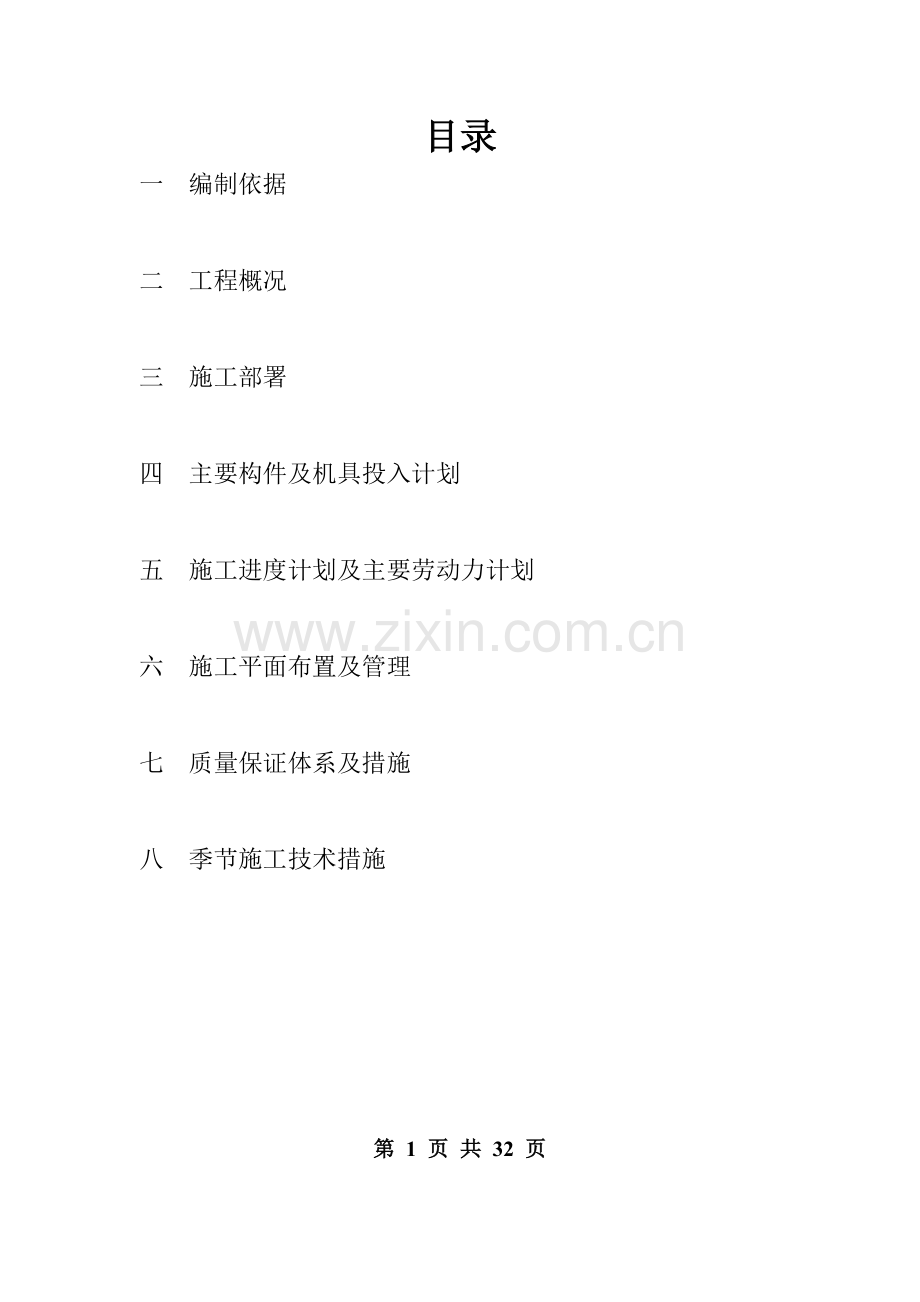毕业设计国兴煤层气输配有限公司中阳县门站施工组织设计修改.doc_第2页