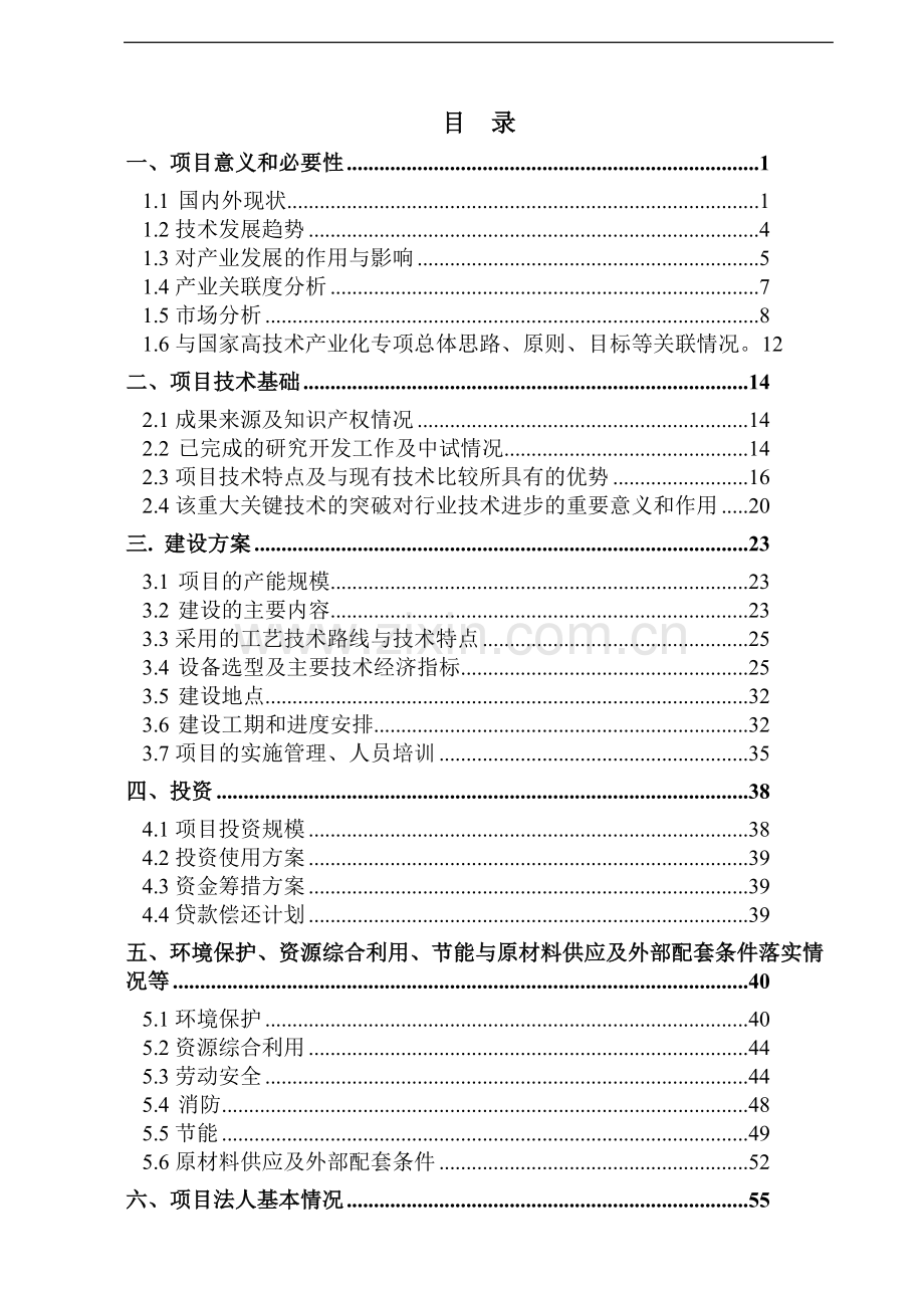某泄洪工程高标号混凝土裂缝产生的原因及防治可行性论证报告.doc_第2页