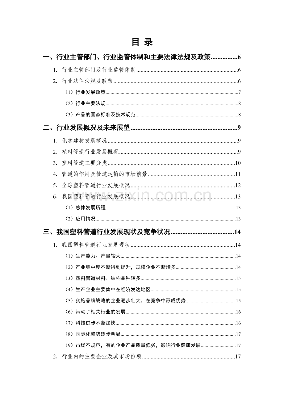 2013年化学建材行业可行性分析报告.doc_第2页