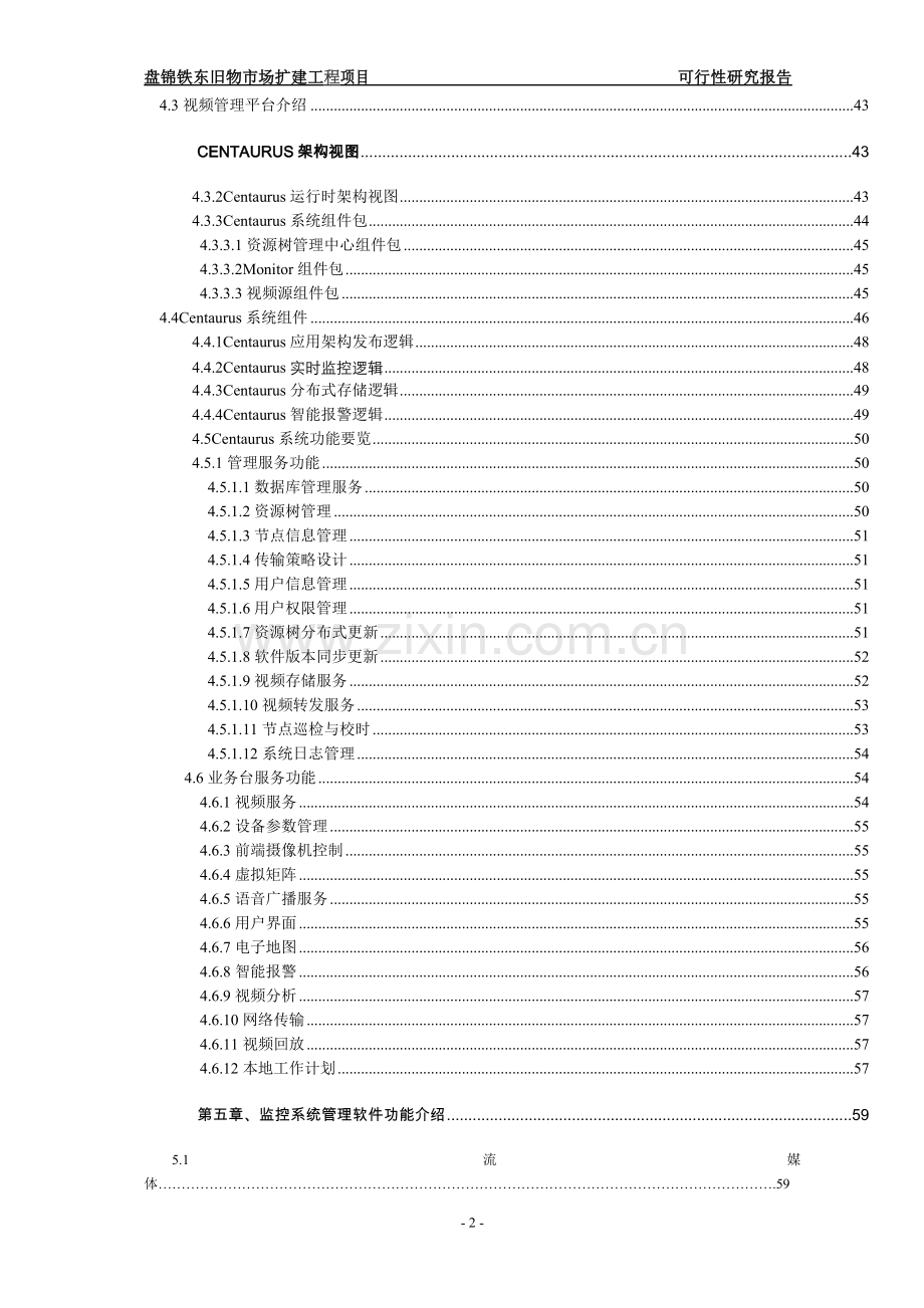 盘锦铁东旧物市场扩建工程建设项目.doc_第2页