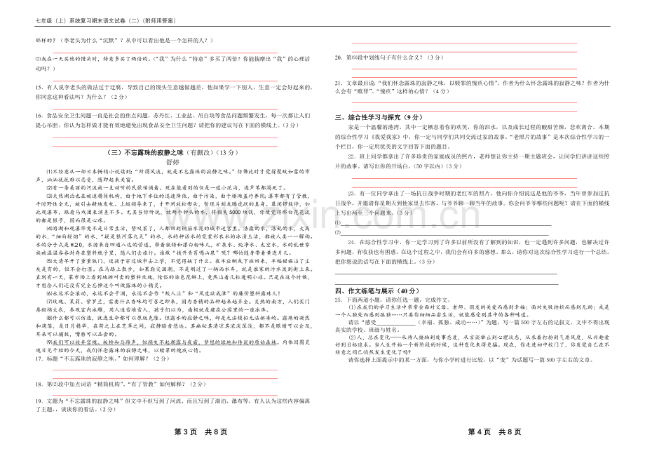 七年级(上)系统复习期末语文试卷(二)(附师用答案).doc_第2页