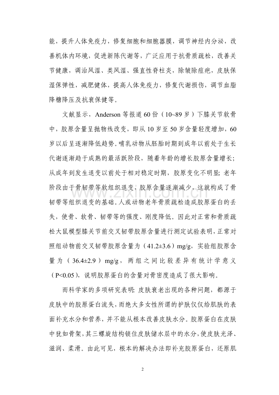 大鲵蛋白肽粉生产项目可行性论证报告.doc_第2页