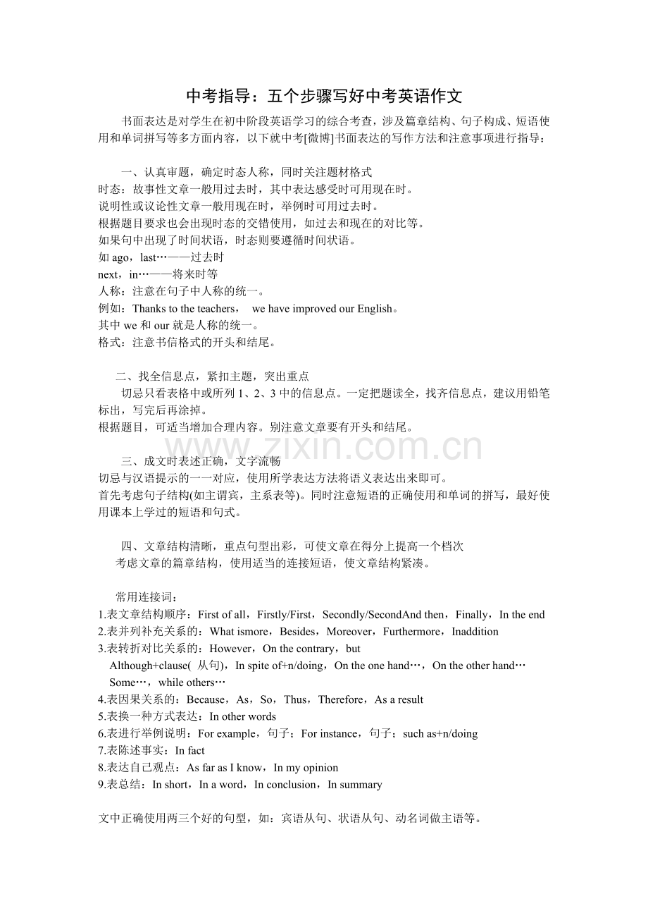 4.初中英语作文写作技巧.doc_第1页