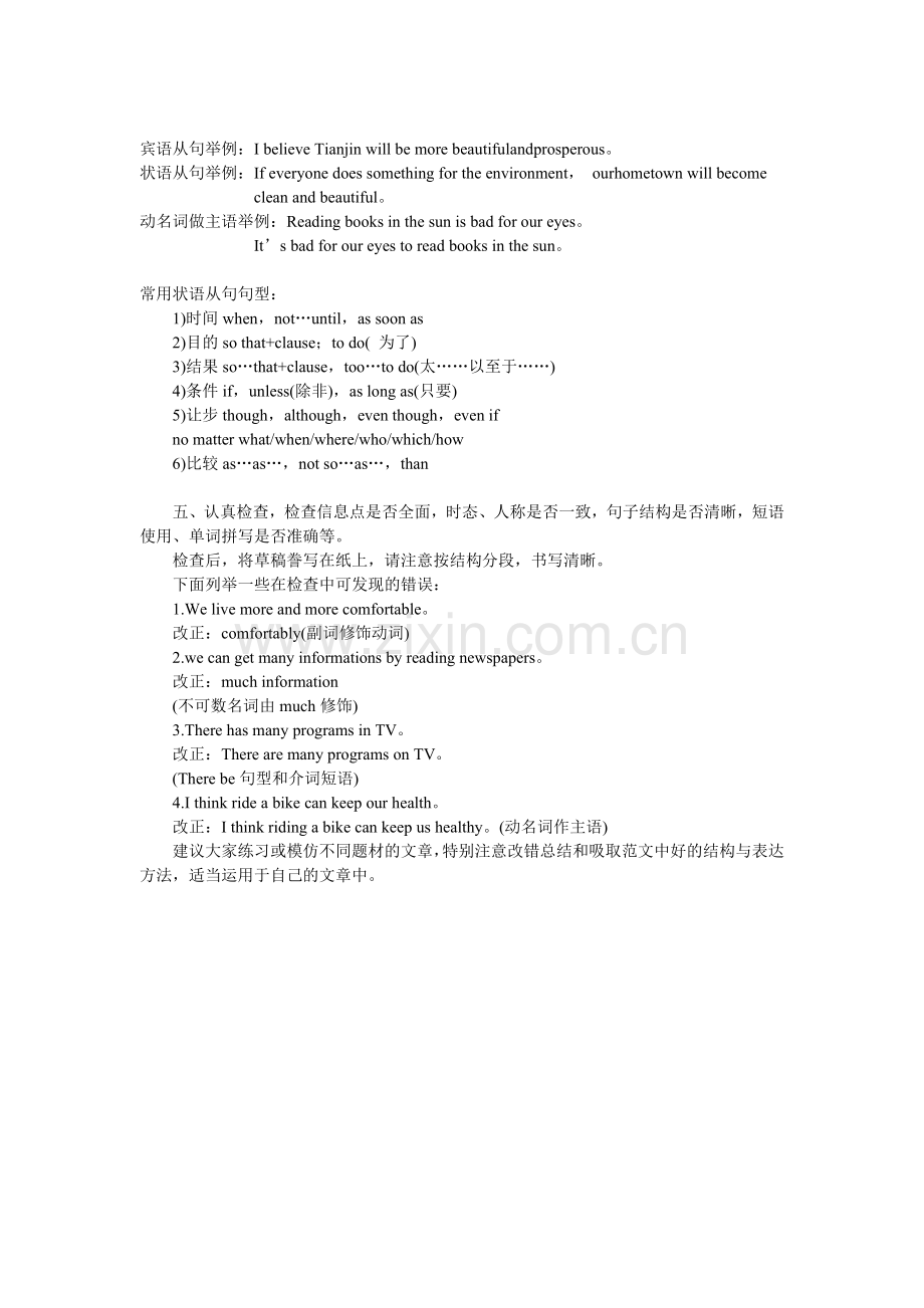 4.初中英语作文写作技巧.doc_第2页