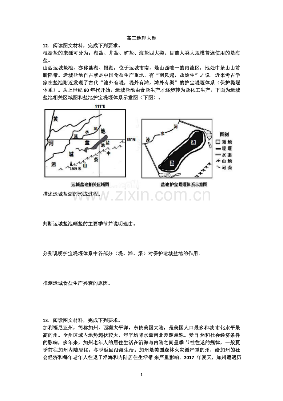 高三地理大题训练.doc_第1页