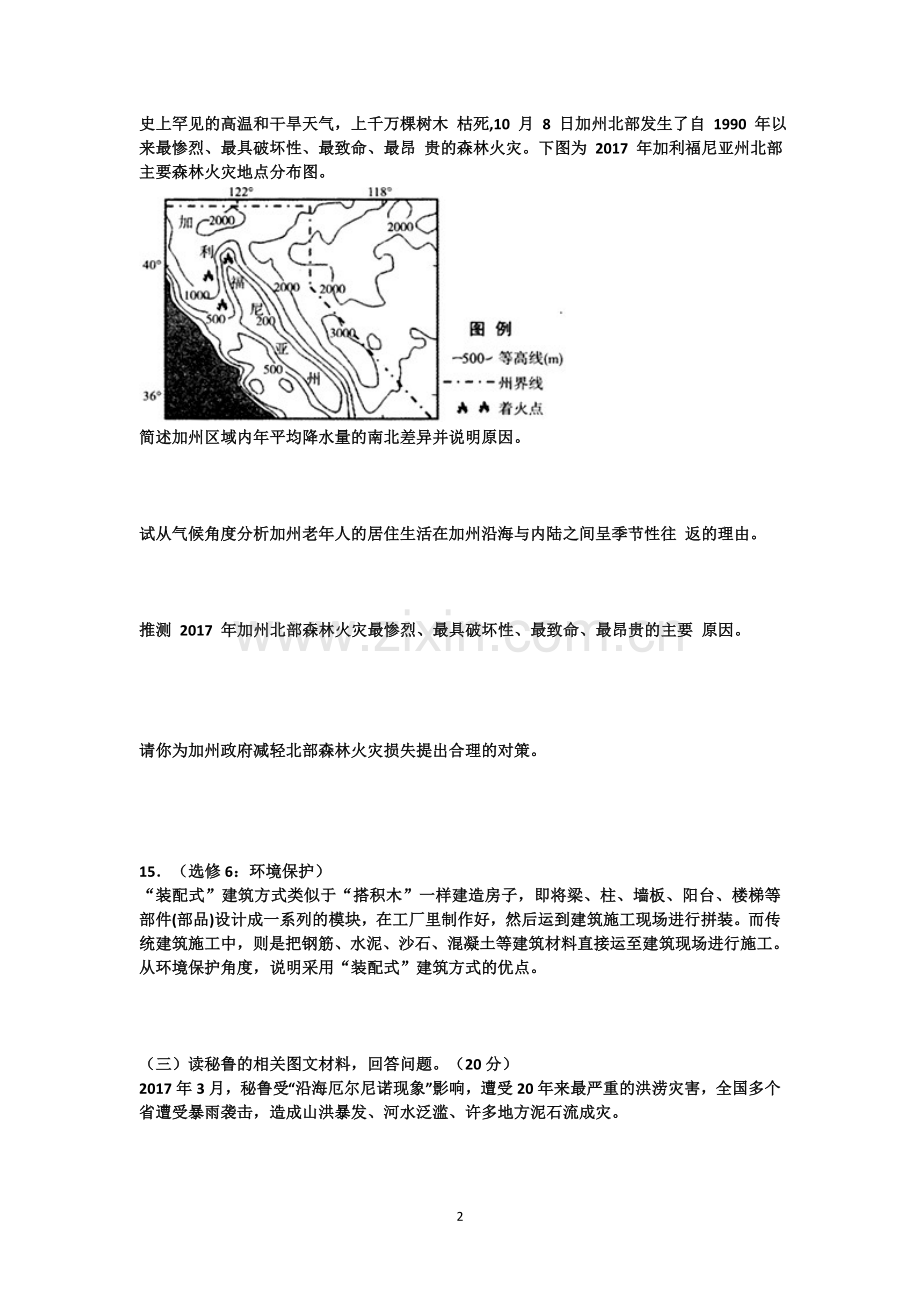 高三地理大题训练.doc_第2页