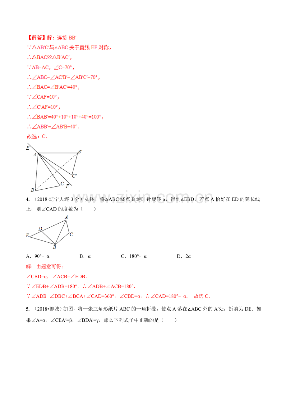 专题11三角形综合问题(精练)-2019年中考数学高频考点突破(解析版).doc_第2页