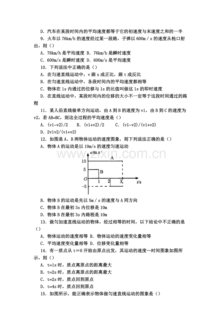 高中物理必修一第一章测试题及答案.doc_第2页
