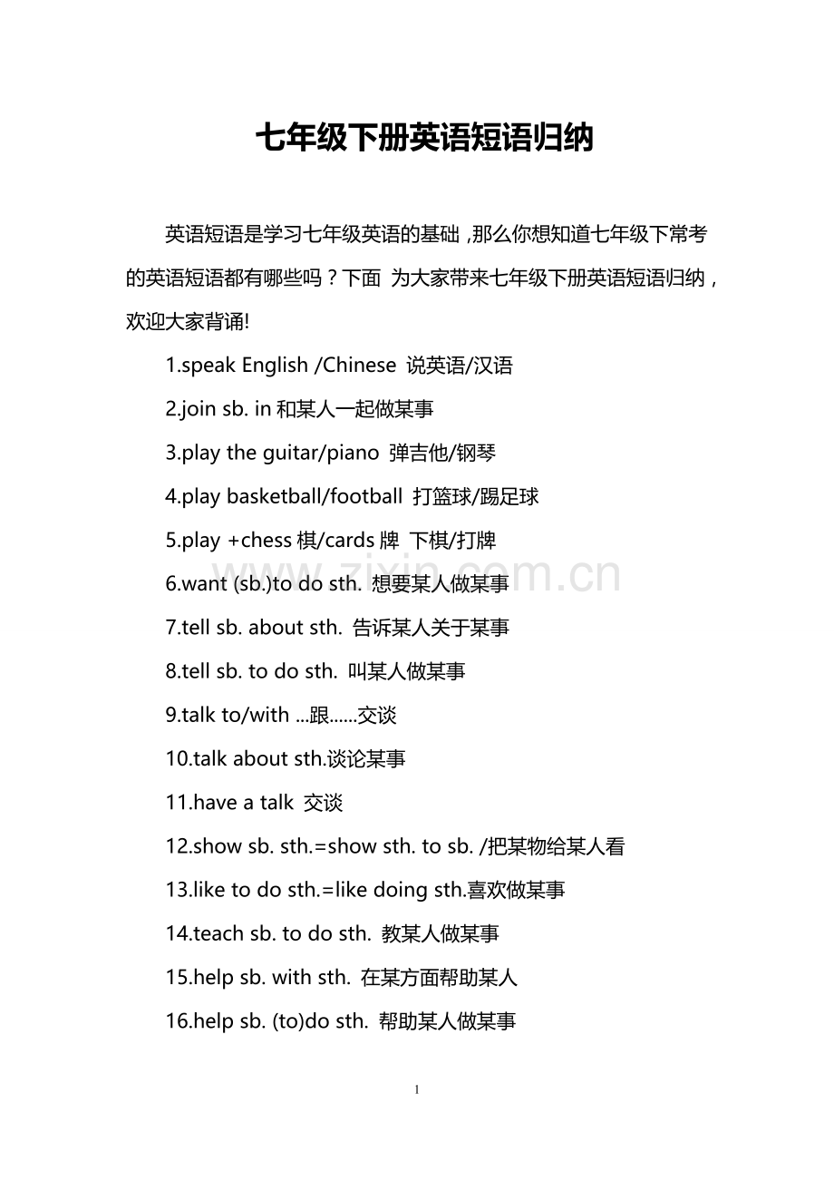 七年级下册英语短语归纳.doc_第1页