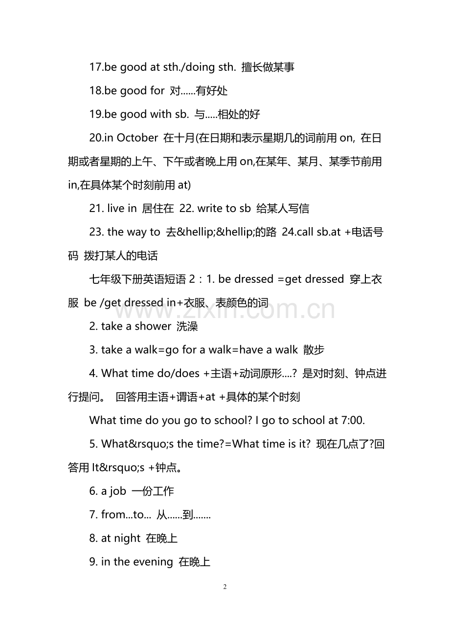 七年级下册英语短语归纳.doc_第2页