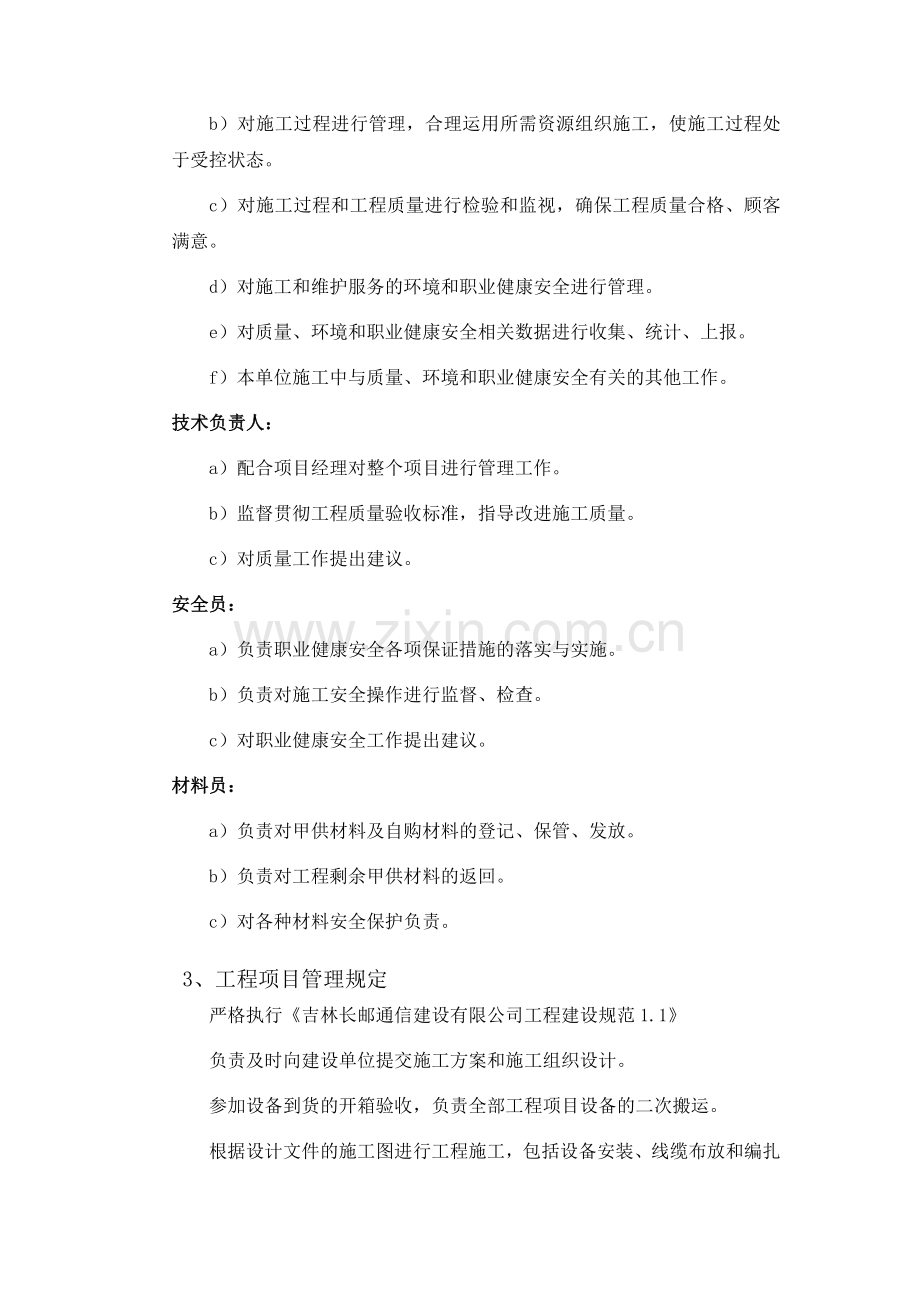 管网配套工程施工组织设计.doc_第2页