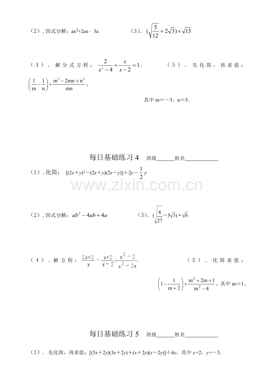 初二数学上基础练习计算题.doc_第2页