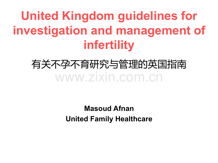 有关不孕不育研究与管理的英国指南-Investigating-and-treating-subfertility医学PPT课件.ppt_第1页