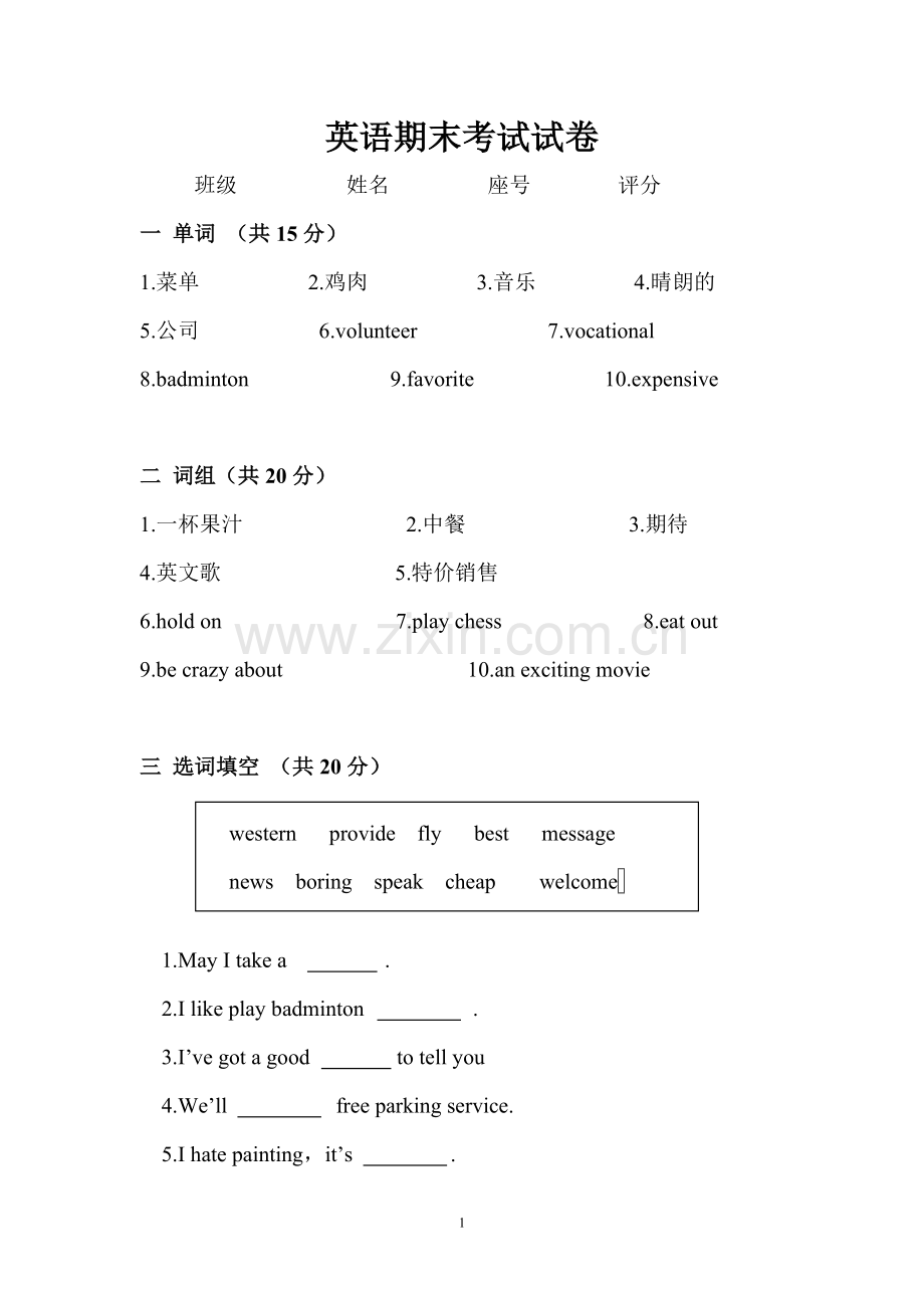 中职英语基础模块1试卷.doc_第1页