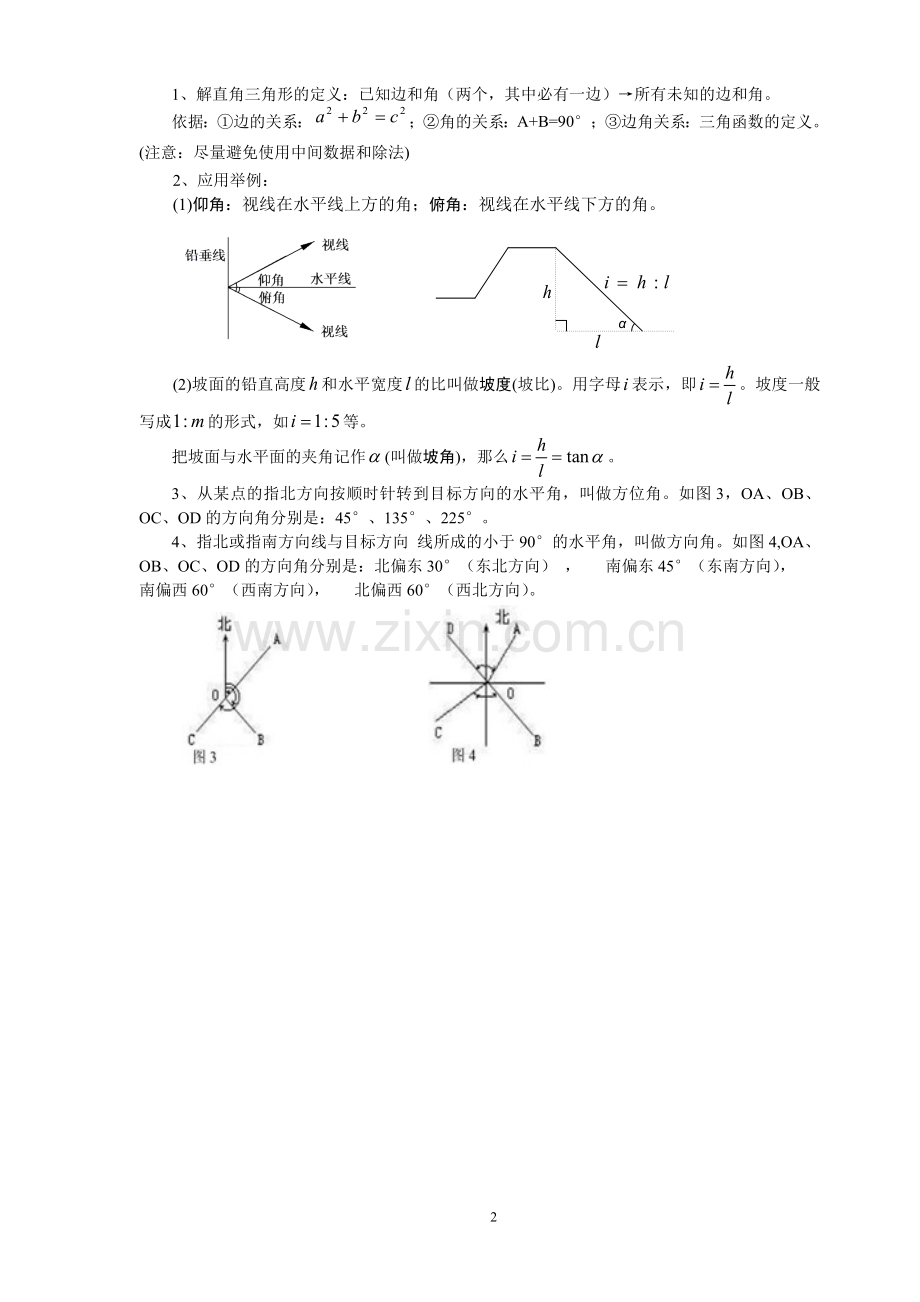 初中三角函数公式及其定理.doc_第2页