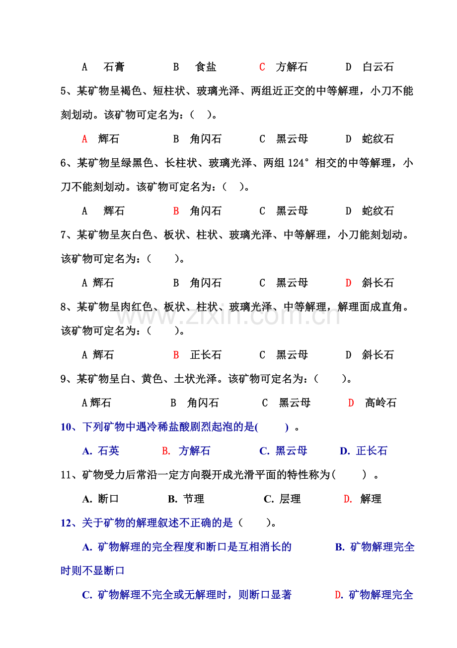 工程地质习题集答案1.doc_第2页