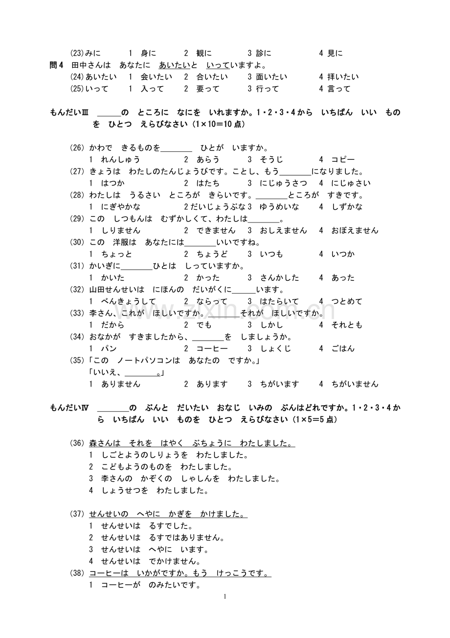 日语初级上习题.doc_第2页