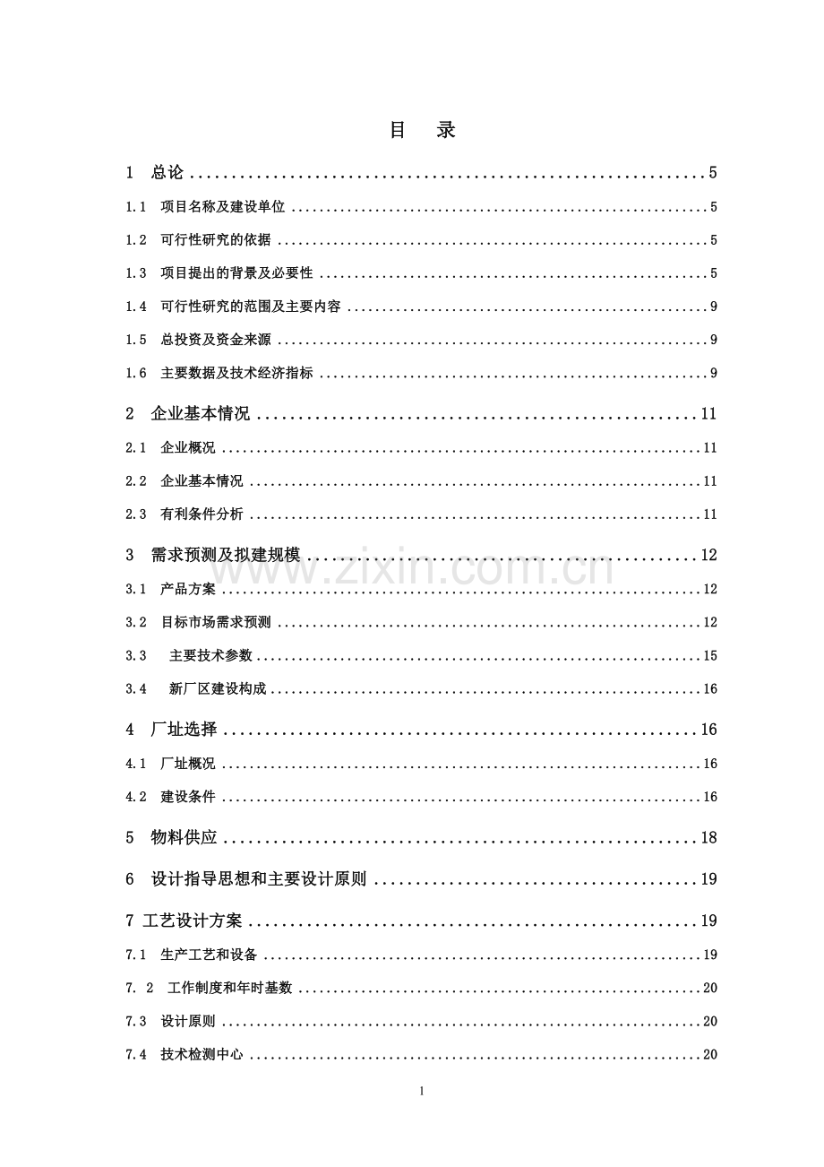 年产5000吨竹原纤维可行性策划书.doc_第1页