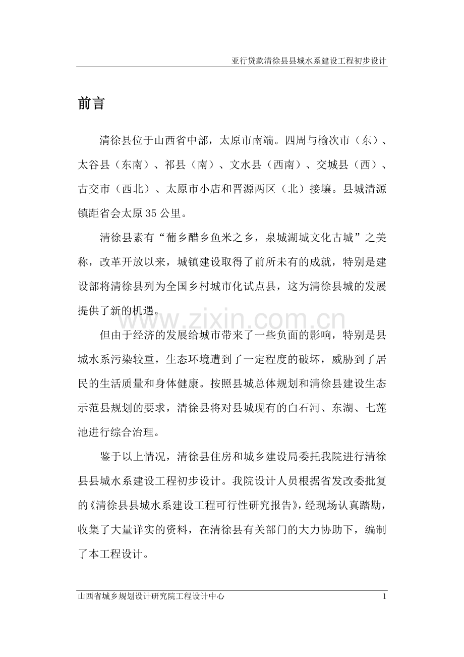 县城水系建设工程初步设计.doc_第1页