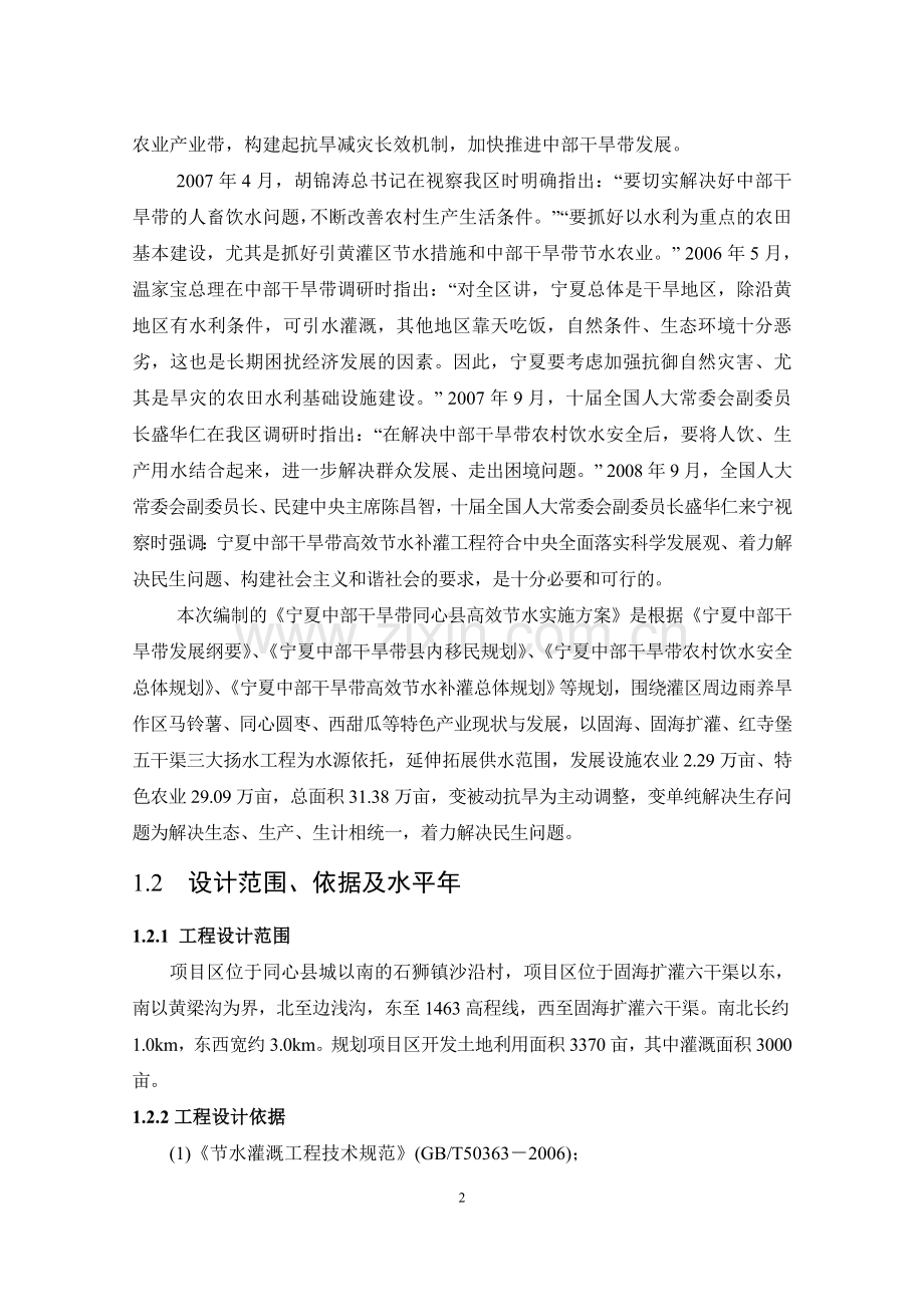 同心沙沿项目区高效节水灌溉(建设方案书).doc_第2页
