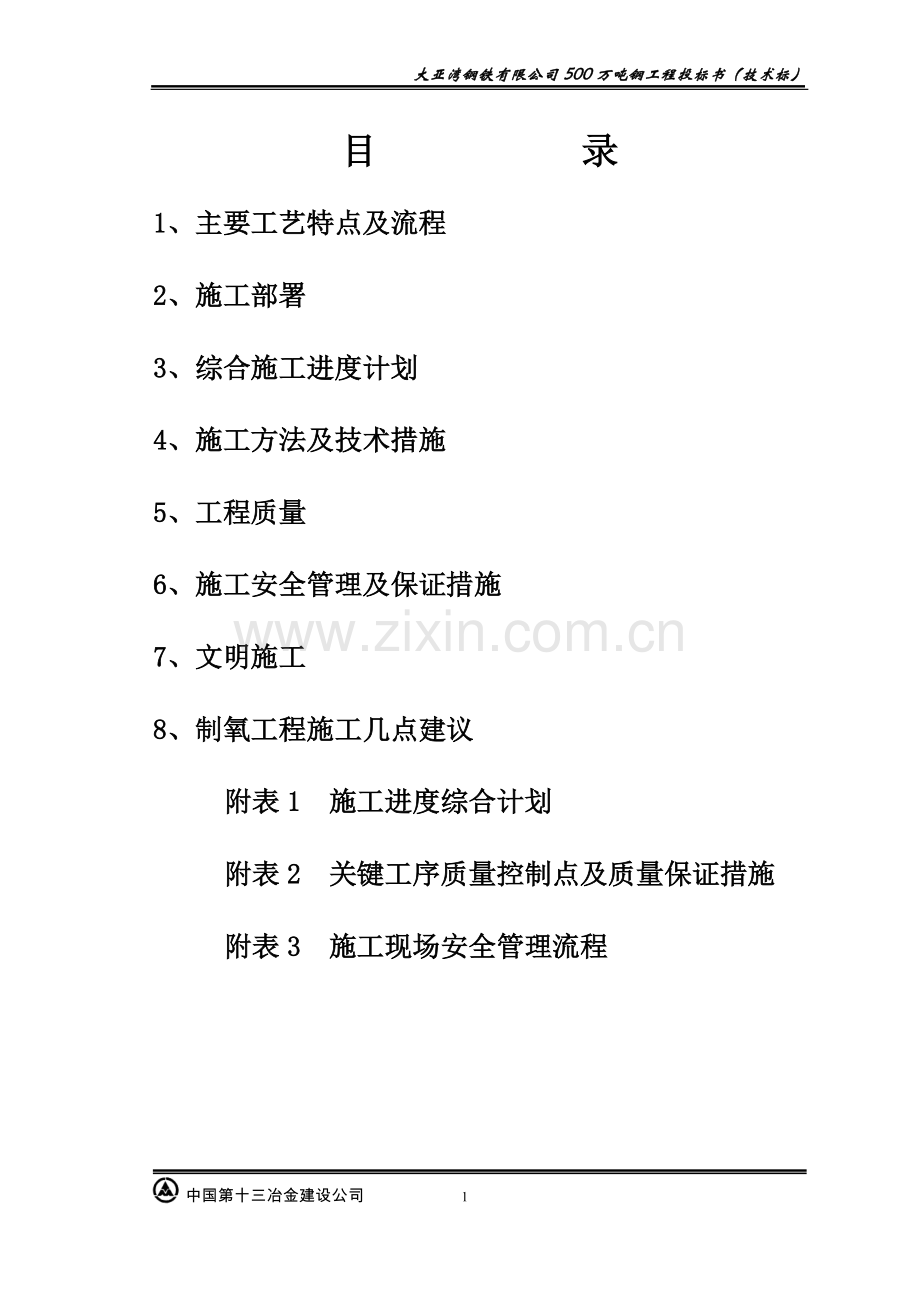 大亚湾制氧施工组织设计.doc_第1页