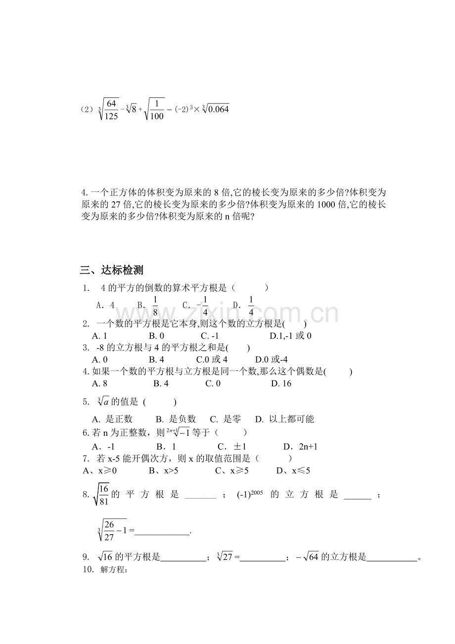 沪科版七年级数学下册导学案6.1平方根、立方根复习.doc_第2页