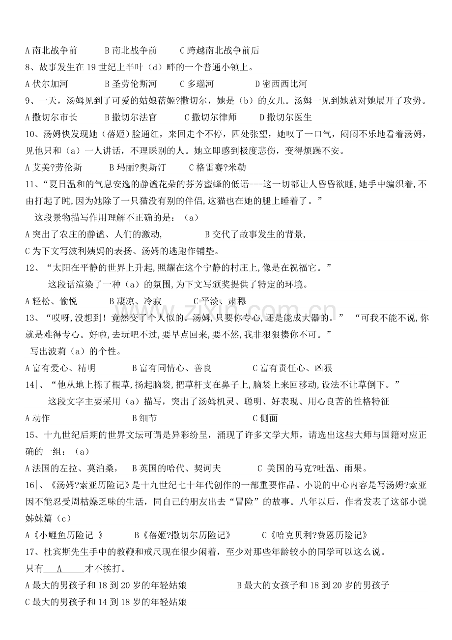 汤姆索亚历险记练习题(附答案).doc_第2页