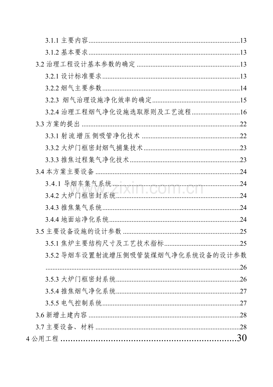 60万吨吨焦炉烟气治理工程.doc_第2页