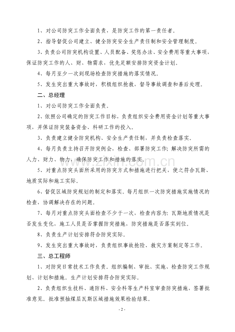 煤矿防突生产责任制.doc_第2页