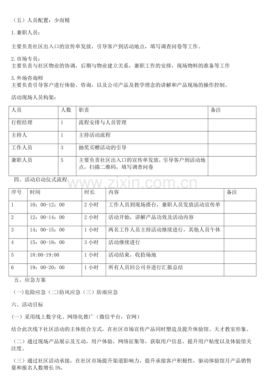 地推活动策划方案.doc_第2页