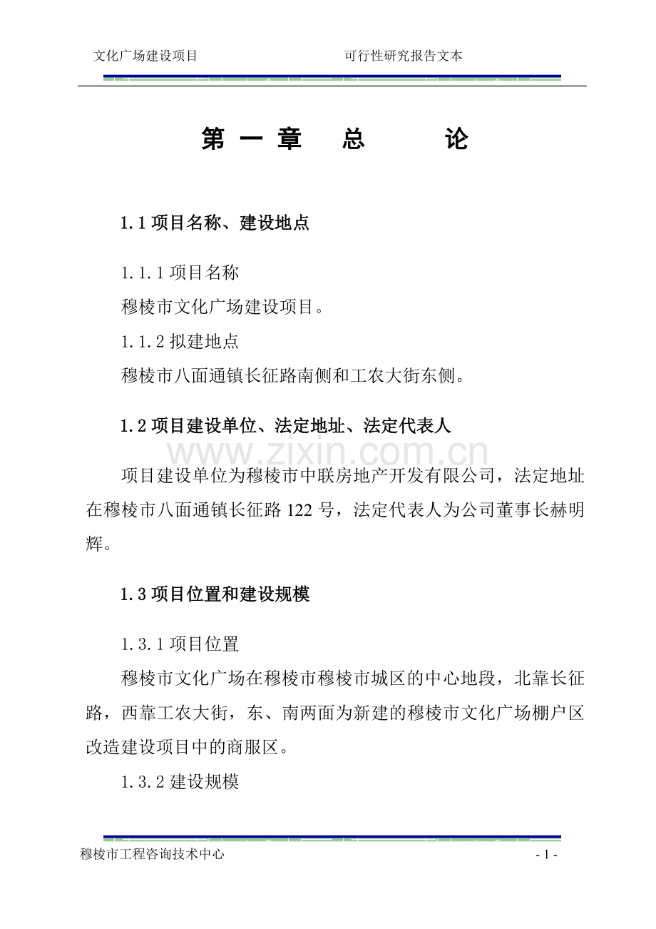 文化广场建设可行性文本.doc_第1页