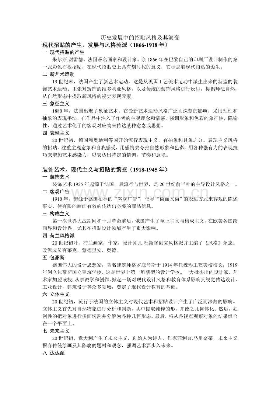 历史发展中的招贴风格及其演变.doc_第1页