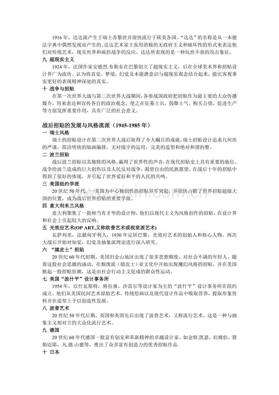 历史发展中的招贴风格及其演变.doc_第2页