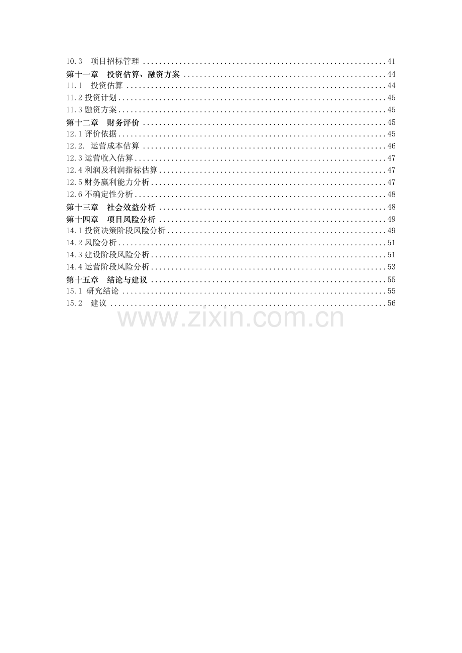 粮食购销公司粮食烘干基础设施建设及仓储、晾晒场维修可行性策划书.doc_第2页