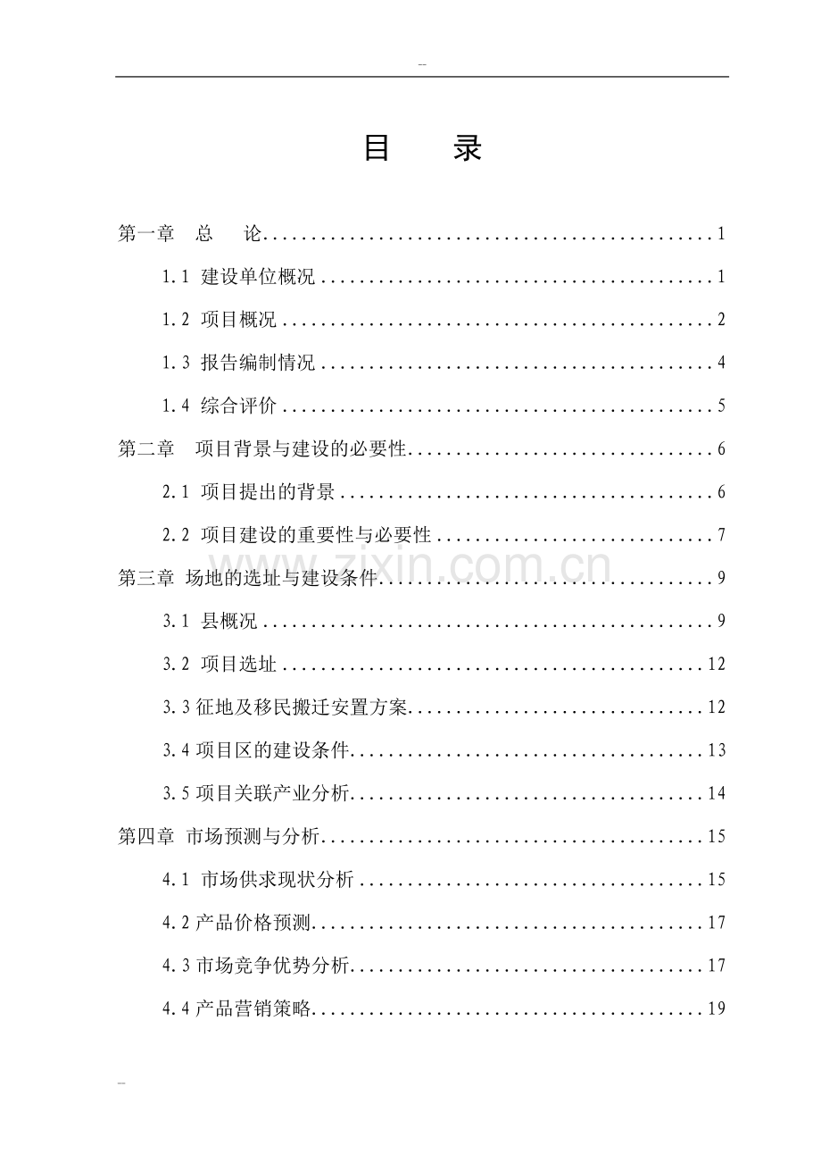 某家禽养殖有限公司年产10万只特种蛋鸡养殖场建设项目可行性研究报告.doc_第1页