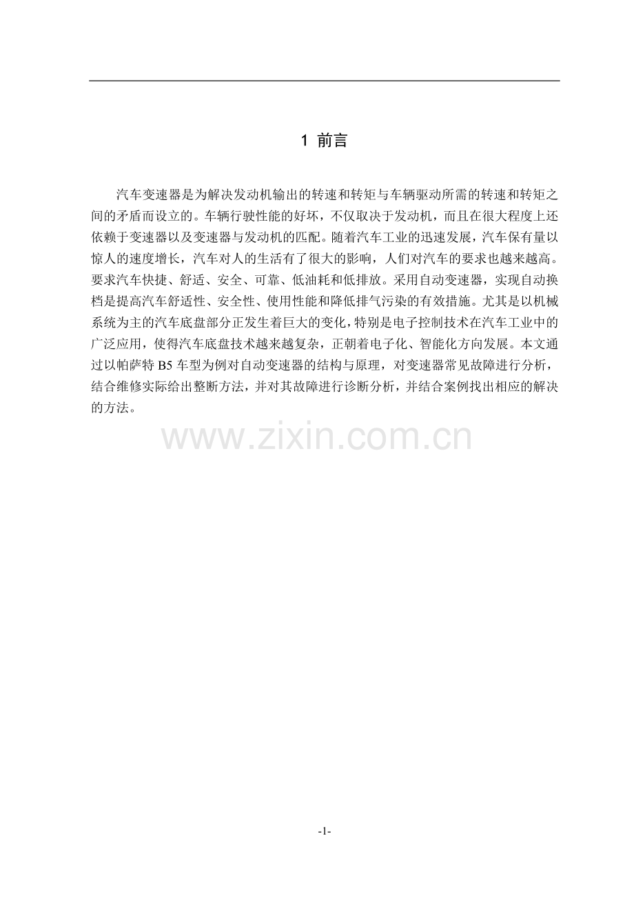 帕萨特b5-01n常见故障诊断.doc_第2页