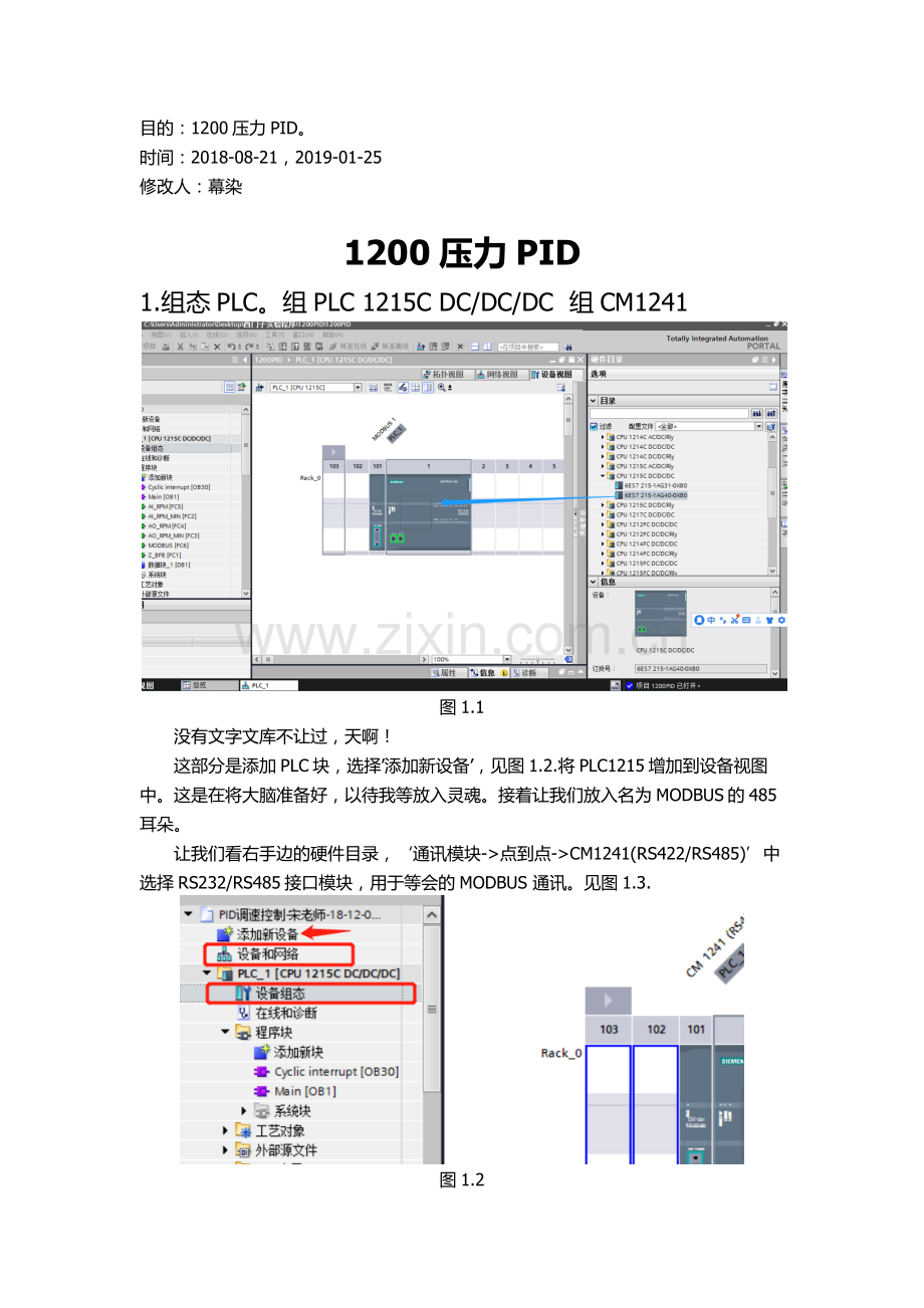 博图V15-PLC1200PID.doc_第1页