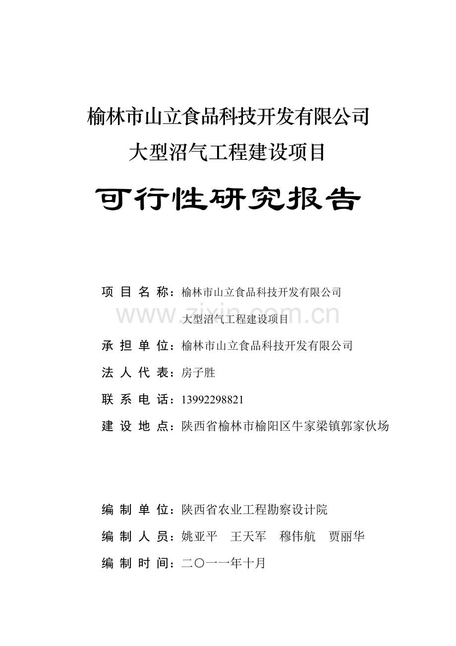 大型沼气工程项目.doc_第2页